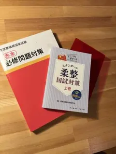 2026年最新】柔道整復師参考書の人気アイテム - メルカリ
