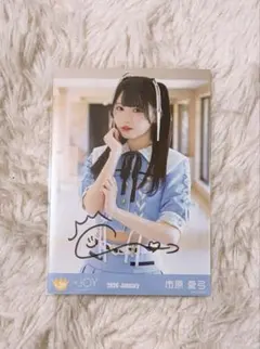 2026年最新】市原愛弓 直筆の人気アイテム - メルカリ