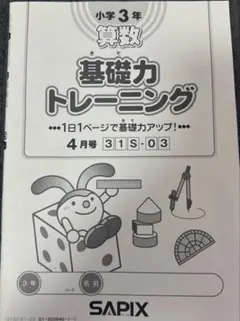 2026年最新】基礎力トレーニング サピックスの人気アイテム - メルカリ