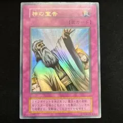 2026年最新】神の宣告 初期 ウルトラの人気アイテム - メルカリ
