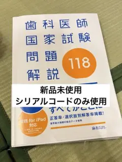 2026年最新】歯科医師国家試験 実践の人気アイテム - メルカリ
