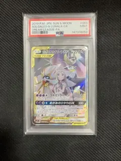 2026年最新】ソルガレオ&ルナアーラgx sa psa10の人気アイテム - メルカリ