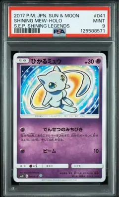 2026年最新】ひかるミュウ psa10の人気アイテム - メルカリ