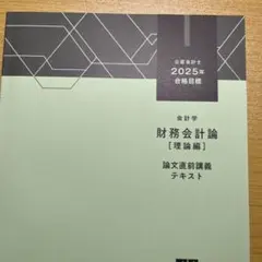 2026年最新】会計士 テキスト tacの人気アイテム - メルカリ