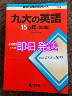 2026年最新】九州大学 赤本の人気アイテム - メルカリ