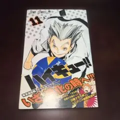 2026年最新】ハイキュー 初版 帯の人気アイテム - メルカリ