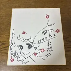 2026年最新】漫画家 サインの人気アイテム - メルカリ