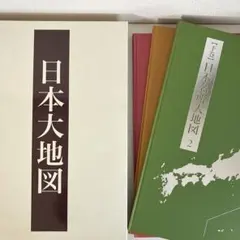 2026年最新】日本大地図 ユーキャン 2022の人気アイテム - メルカリ