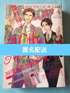 2026年最新】抱かれたい男1位に脅されています ブックレットの人気