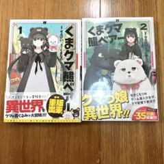 2026年最新】くまクマ熊ベアー 全巻の人気アイテム - メルカリ