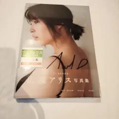 2026年最新】広瀬アリス サインの人気アイテム - メルカリ