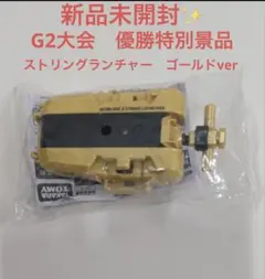 2026年最新】ストリングランチャー g2の人気アイテム - メルカリ