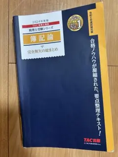 2026年最新】税理士簿記論の人気アイテム - メルカリ