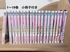 2026年最新】世界一初恋 19 小冊子の人気アイテム - メルカリ