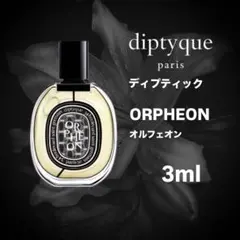 2026年最新】diptyque ディプティック オルフェオンの人気アイテム