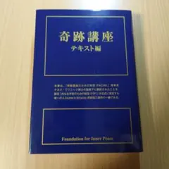 2026年最新】奇跡講座の人気アイテム - メルカリ