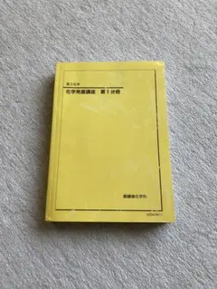 2026年最新】鉄緑会化学の人気アイテム - メルカリ