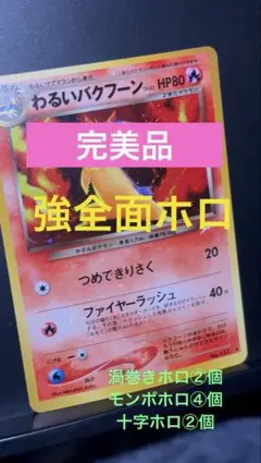 2026年最新】バクフーン ポケモンカード 旧裏の人気アイテム - メルカリ