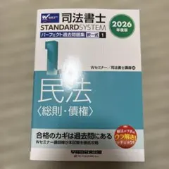 2026年最新】司法書士 過去問の人気アイテム - メルカリ