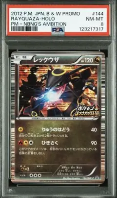 2026年最新】レックウザ ノブナガの野望 psa10の人気アイテム - メルカリ