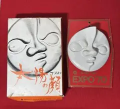 2026年最新】太陽の塔 顔 陶器の人気アイテム - メルカリ