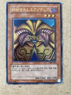 2026年最新】封印されしエクゾディア 遊戯王の人気アイテム - メルカリ