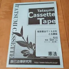 2026年最新】旧司法試験の人気アイテム - メルカリ