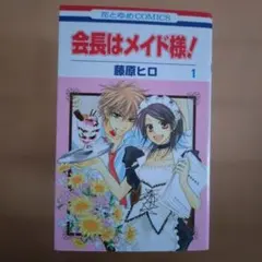 2026年最新】会長はメイド様の人気アイテム - メルカリ
