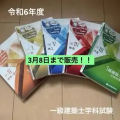 2026年最新】総合資格 一級建築士の人気アイテム - メルカリ