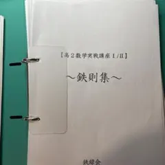 2026年最新】鉄緑会 ノート 板書の人気アイテム - メルカリ