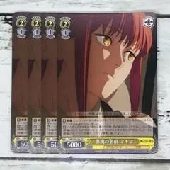 2026年最新】マキマ ヴァイスの人気アイテム - メルカリ