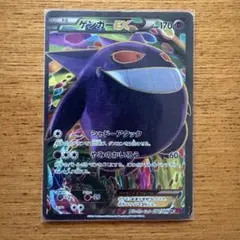 ゲンガーEX SR XY4 ファントムゲート 090/088 - メルカリ