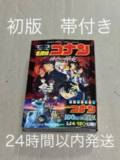 2026年最新】コナン 初版帯付きの人気アイテム - メルカリ