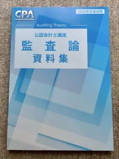 2026年最新】監査論テキストの人気アイテム - メルカリ