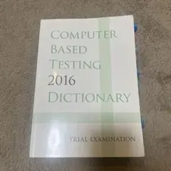 2026年最新】cbt辞典の人気アイテム - メルカリ