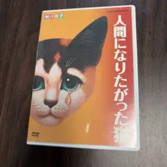 2026年最新】人間になりたがった猫 cdの人気アイテム - メルカリ