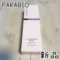 2026年最新】パラビオACマスクの人気アイテム - メルカリ