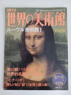 2026年最新】週刊世界の美術館の人気アイテム - メルカリ