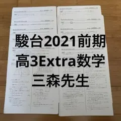 2026年最新】エクストラ数学 三森の人気アイテム - メルカリ