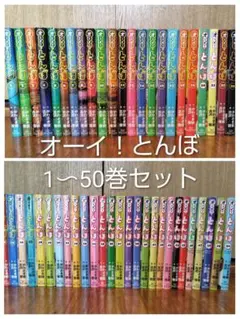 2026年最新】オーイ!とんぼ 全巻の人気アイテム - メルカリ