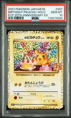 2026年最新】誕生日ピカチュウ 25thの人気アイテム - メルカリ