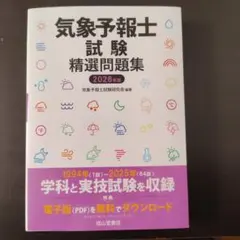 2026年最新】気象予報士試験問題の人気アイテム - メルカリ