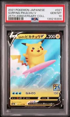 2026年最新】ピカチュウV 25th psa10の人気アイテム - メルカリ