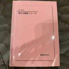2026年最新】鉄緑会 高3 英語の人気アイテム - メルカリ