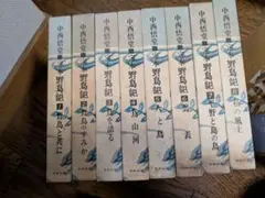 2026年最新】中西悟堂の人気アイテム - メルカリ