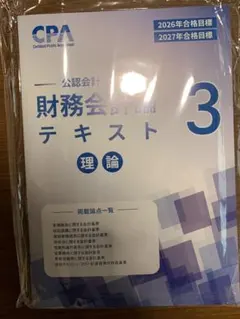 2026年最新】cpa 財務 理論の人気アイテム - メルカリ