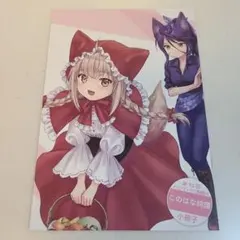 2026年最新】このはな綺譚の人気アイテム - メルカリ