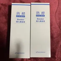 2026年最新】熟酵ブースターの人気アイテム - メルカリ