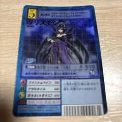 2026年最新】リリスモンの人気アイテム - メルカリ