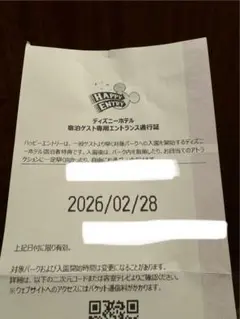 2026年最新】ハッピーエントリーチケットの人気アイテム - メルカリ